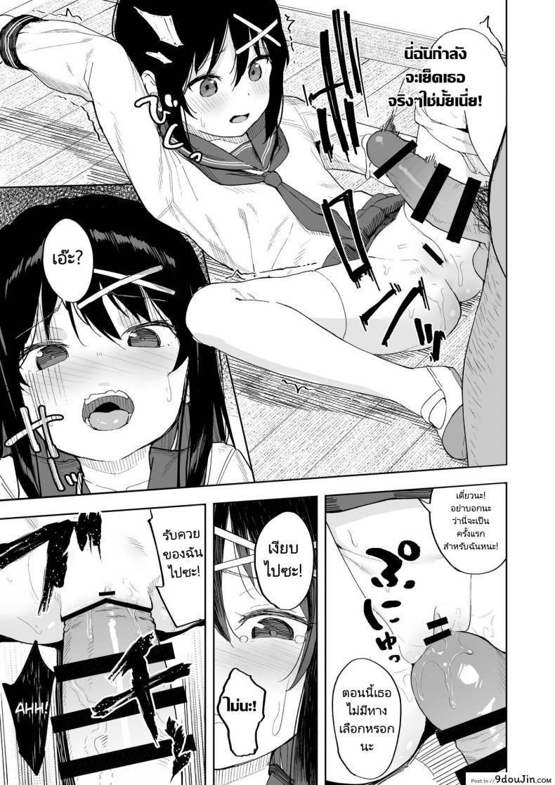 อ่านโดจิน แกล้งนักจับยัดซะเลย [Nexus Koubou (Arumamai Ayuka)] Ijimekko o Saiminjutsu แปลไทย หน้าที่ 10