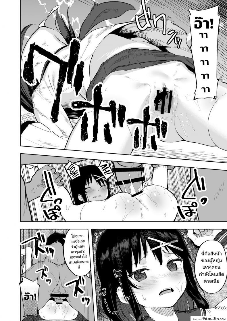 อ่านโดจิน แกล้งนักจับยัดซะเลย [Nexus Koubou (Arumamai Ayuka)] Ijimekko o Saiminjutsu แปลไทย หน้าที่ 11