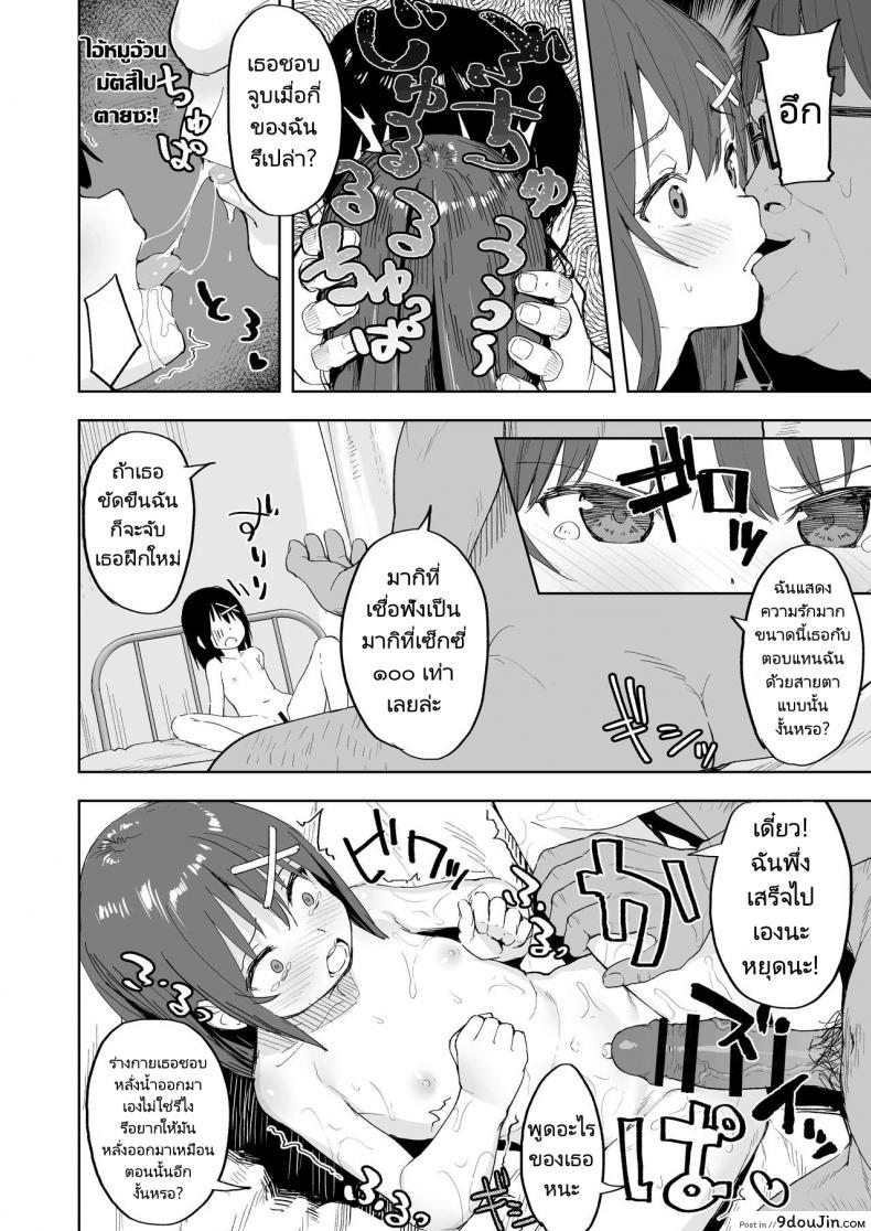 อ่านโดจิน แกล้งนักจับยัดซะเลย [Nexus Koubou (Arumamai Ayuka)] Ijimekko o Saiminjutsu แปลไทย หน้าที่ 27