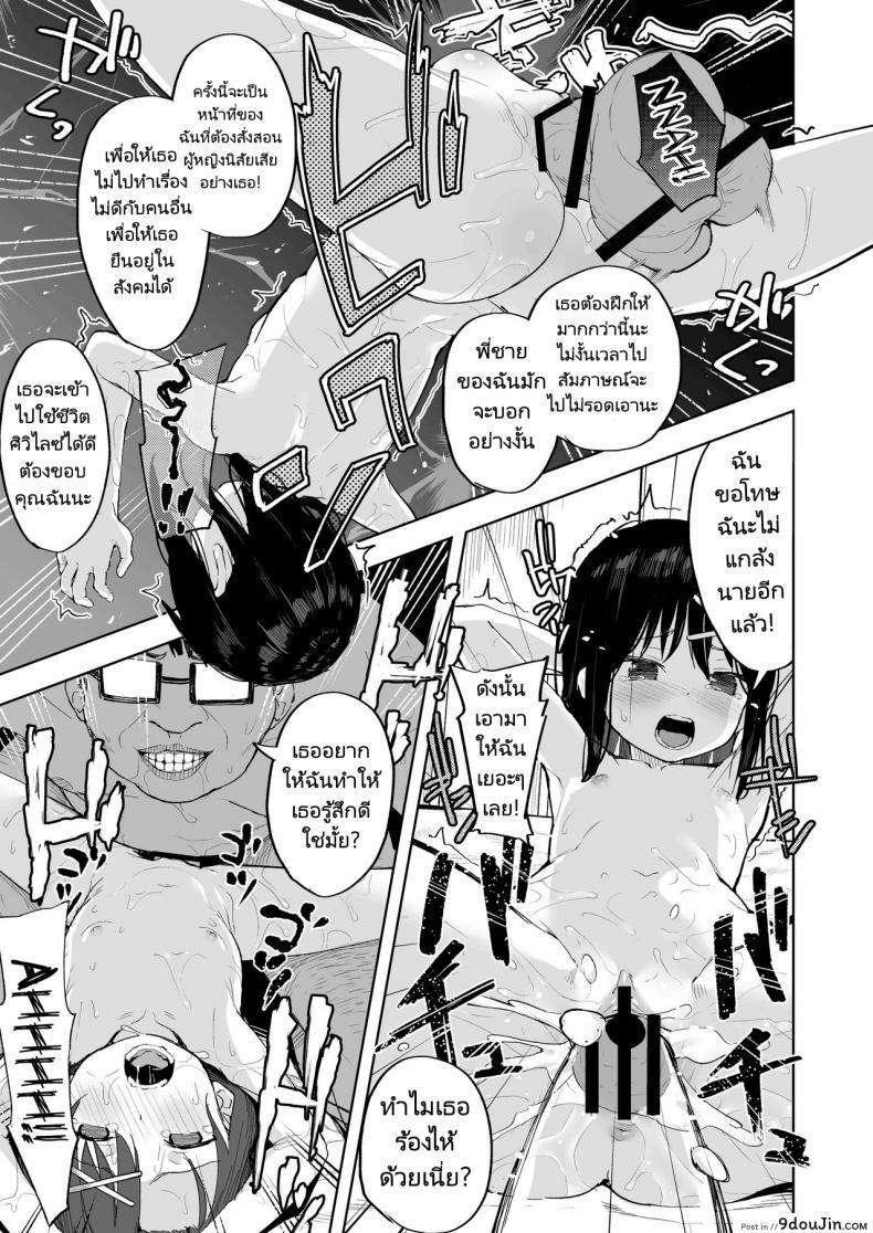 อ่านโดจิน แกล้งนักจับยัดซะเลย [Nexus Koubou (Arumamai Ayuka)] Ijimekko o Saiminjutsu แปลไทย หน้าที่ 28