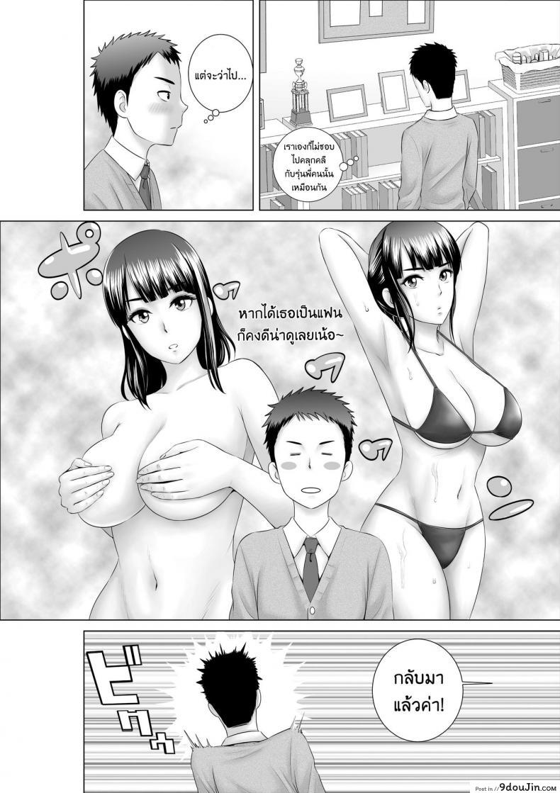 อ่านโดจิน คนที่ใช่ได้แค่มอง [Yamakumo] Closet Kanojo no Ketsumatsu ภาค 1-2 แปลไทย หน้าที่ 7