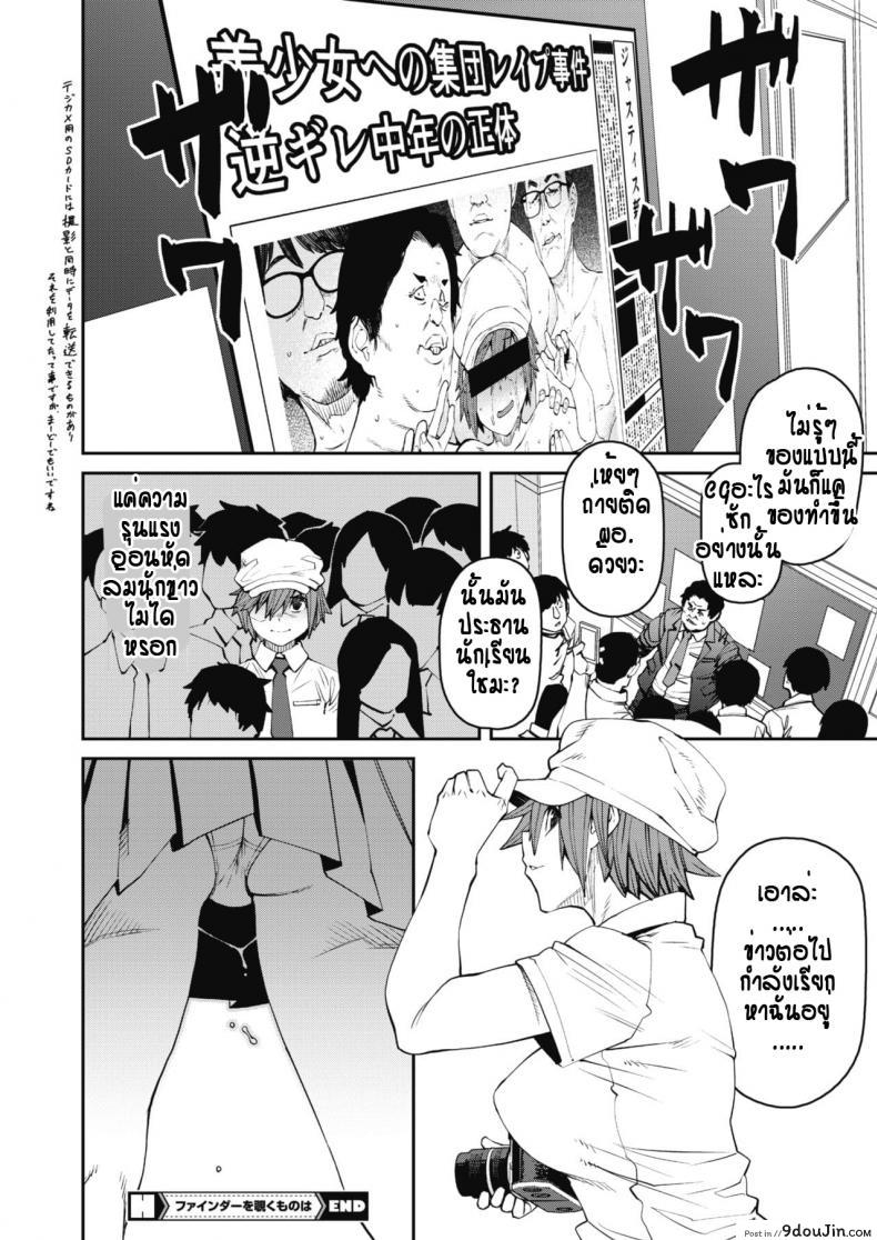 อ่านโดจิน ล่าข่าวจนโดนหลอกไปติดกับ [Shimimaru] fainda a wo nozoku mono ha สแกนชัด หน้าที่ 22