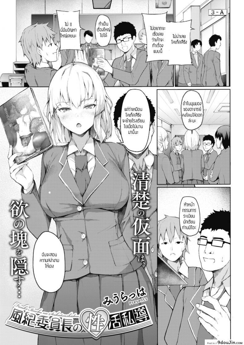 ฝ่ายระเบียบกับมาใช้ชีวิต [Miurahha] FuulimIincho no Seikatsushidou