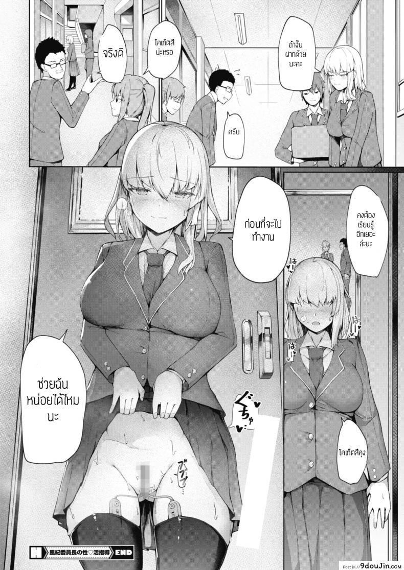 อ่านโดจิน ฝ่ายระเบียบกับมาใช้ชีวิต [Miurahha] FuulimIincho no Seikatsushidou แปลไทย หน้าที่ 24