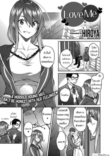 จะบอกเธอว่ารัก [Hiroya] Love Me (COMIC ExE 30) อ่านฟรี
