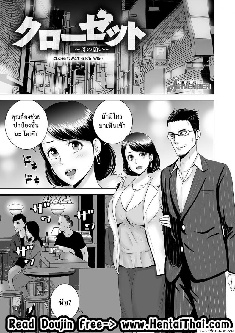 คนที่ใช่ได้แค่มอง [Yamakumo] Closet Kanojo no Ketsumatsu ภาค 2-4