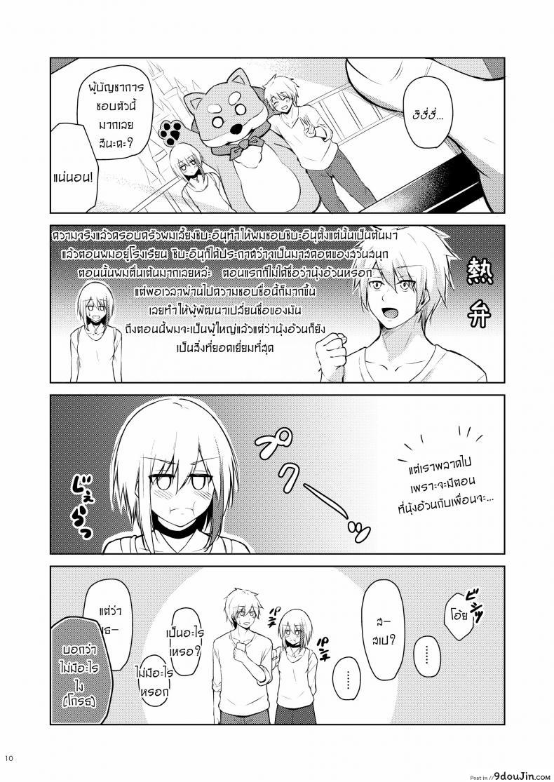 Afureru Kurai, Kimi Ga Suki. Shi แปลไทย 105 อ่านโดจิน Afureru Kurai, Kimi Ga Suki. Shi แปลไทย หน้าที่ 9