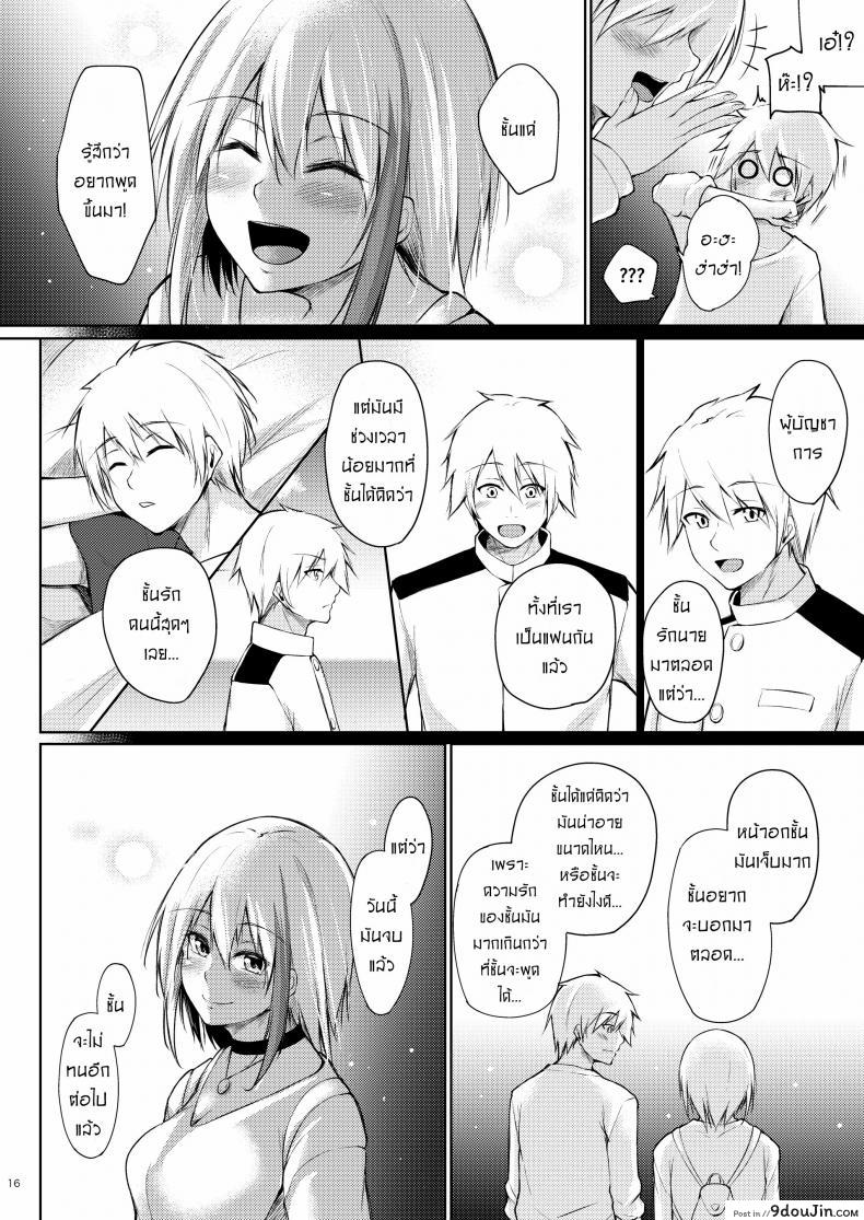 Afureru Kurai, Kimi Ga Suki. Shi แปลไทย 111 อ่านโดจิน Afureru Kurai, Kimi Ga Suki. Shi แปลไทย หน้าที่ 15