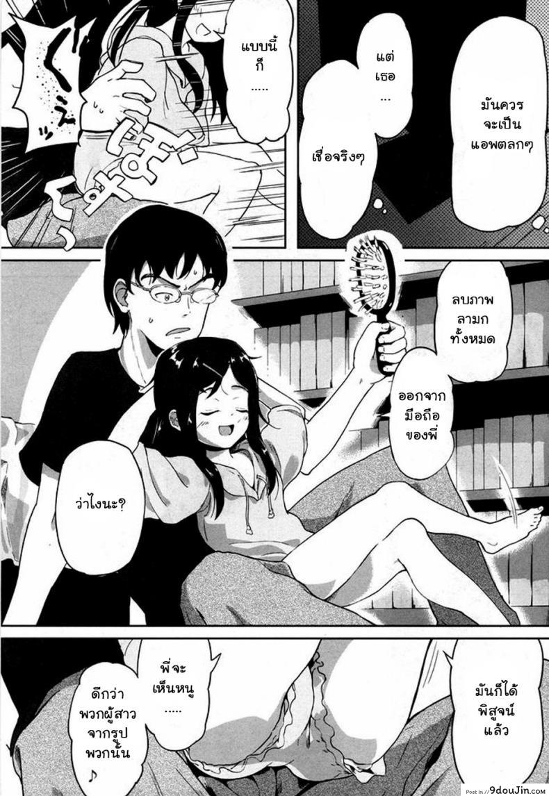 อ่านโดจิน แอพบอกบริสุทธิ์ [Ohiensis] Smartphone de Kirei Kirei อ่านฟรี หน้าที่ 11