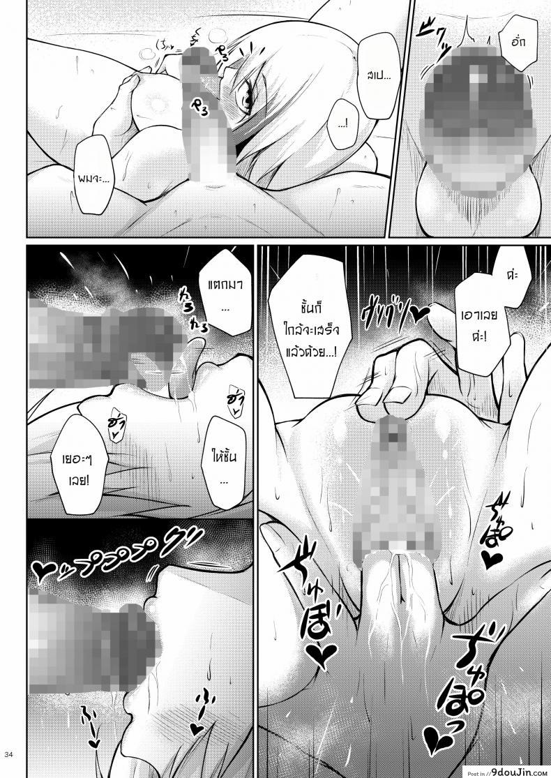 Afureru Kurai, Kimi Ga Suki. Shi แปลไทย 128 อ่านโดจิน Afureru Kurai, Kimi Ga Suki. Shi แปลไทย หน้าที่ 32