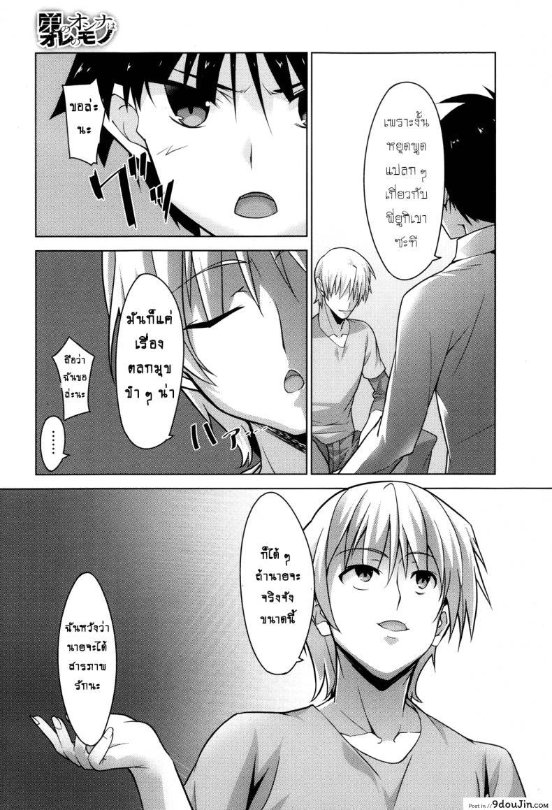 อ่านโดจิน คนที่ใช่ไม่ต้องพยายาม [Inoue Takumi] Otouto no Onna wa Ore no Mono (COMIC Megastore Alpha 2013-10) ภาค 1 หน้าที่ 5