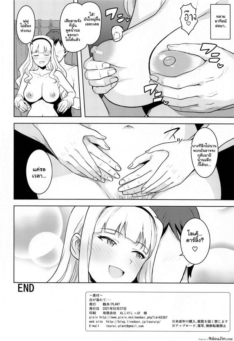อ่านโดจิน คั้นน้ำนมสาวไอดอล [PLANT (Tsurui)] Shiro ga Afurete (THE iDOLM@STER) แปลไทย หน้าที่ 37