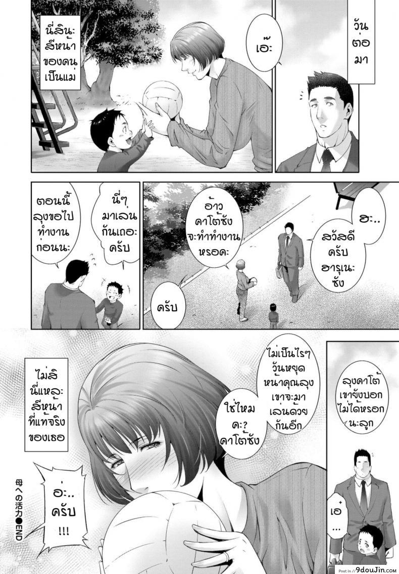 อ่านโดจิน Haha he no katsu ryoku แปลไทย หน้าที่ 20
