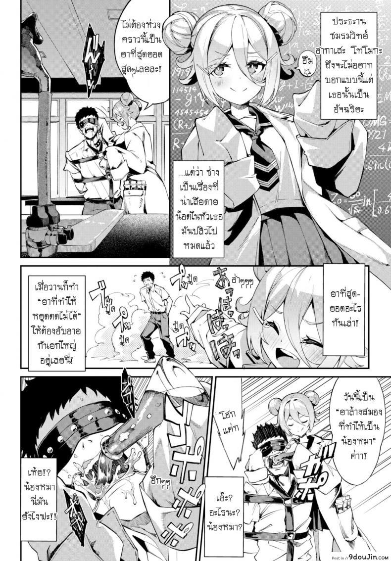 อ่านโดจิน แกล้งว่ากลายเป็นหมา จับกดท่านประธานฯ [Nunnu] Jikken Shimasho! หน้าที่ 2