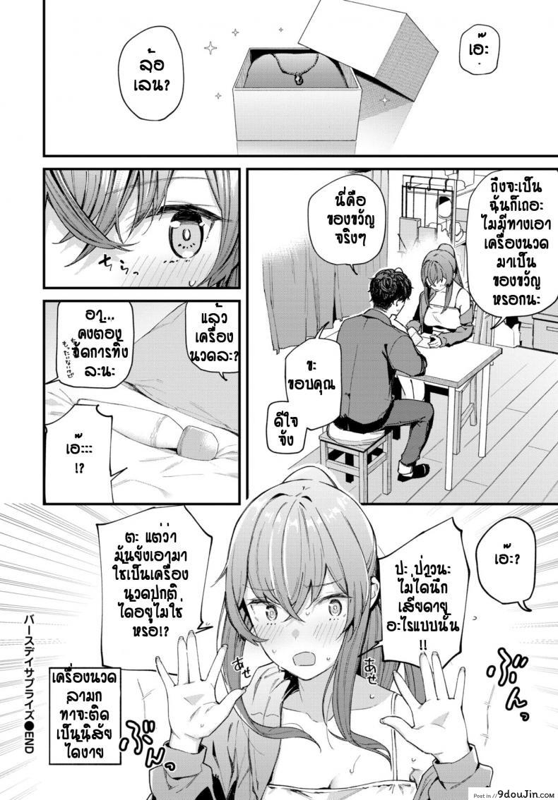 อ่านโดจิน ของขวัญสุดประทับใจ [Tohyama Eight] Birthday Surprise อ่านฟรี หน้าที่ 18