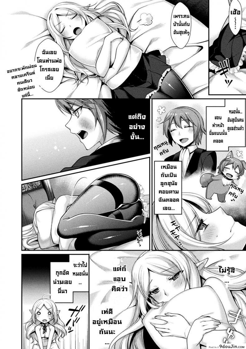 อ่านโดจิน มนุษย์หมาป่ากับคุณหนูไร้เดียงสา [Konshin] Chuukenppoi หน้าที่ 4