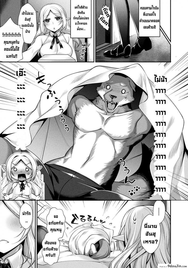 อ่านโดจิน มนุษย์หมาป่ากับคุณหนูไร้เดียงสา [Konshin] Chuukenppoi แปลไทย หน้าที่ 5