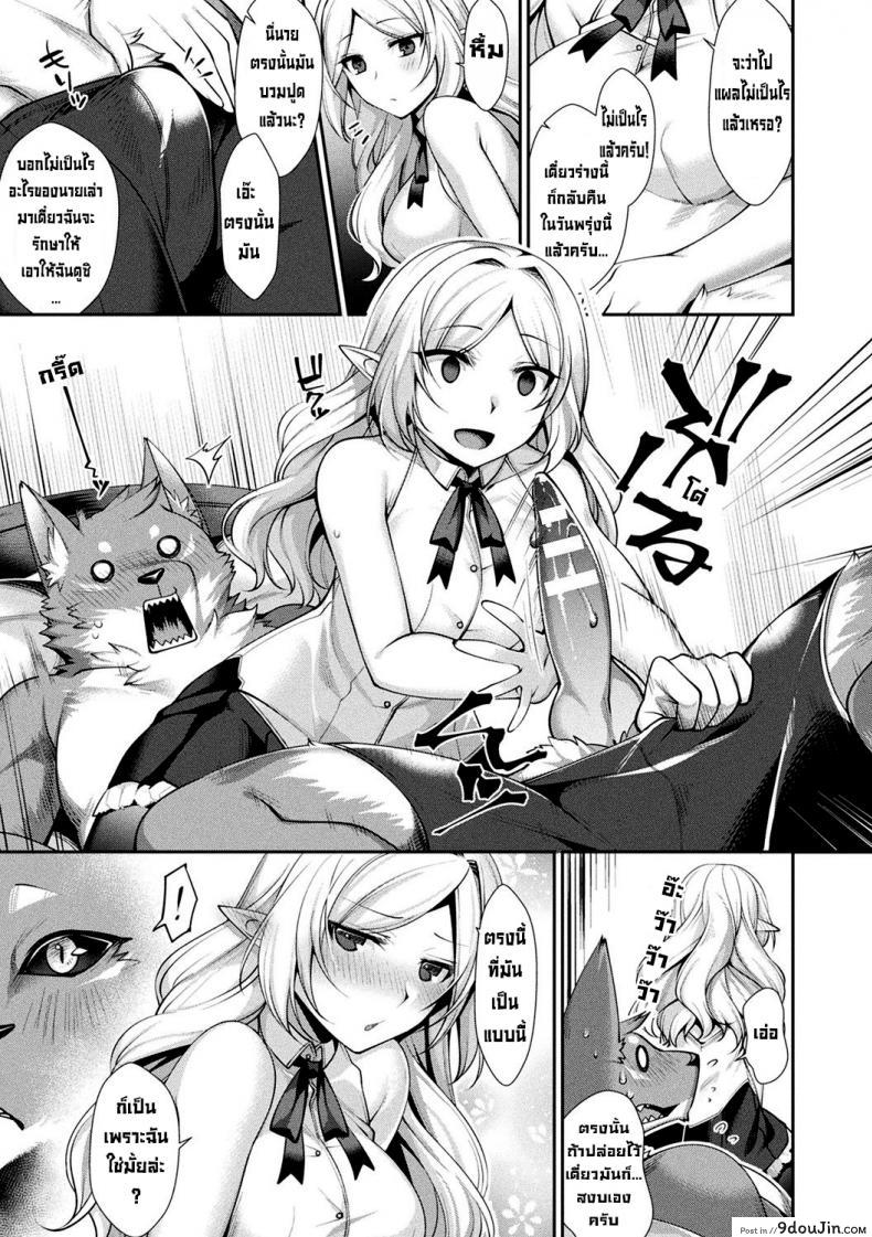 อ่านโดจิน มนุษย์หมาป่ากับคุณหนูไร้เดียงสา [Konshin] Chuukenppoi แปลไทย หน้าที่ 7