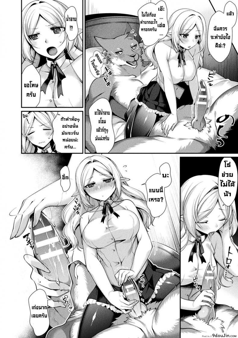 อ่านโดจิน มนุษย์หมาป่ากับคุณหนูไร้เดียงสา [Konshin] Chuukenppoi แปลไทย หน้าที่ 8