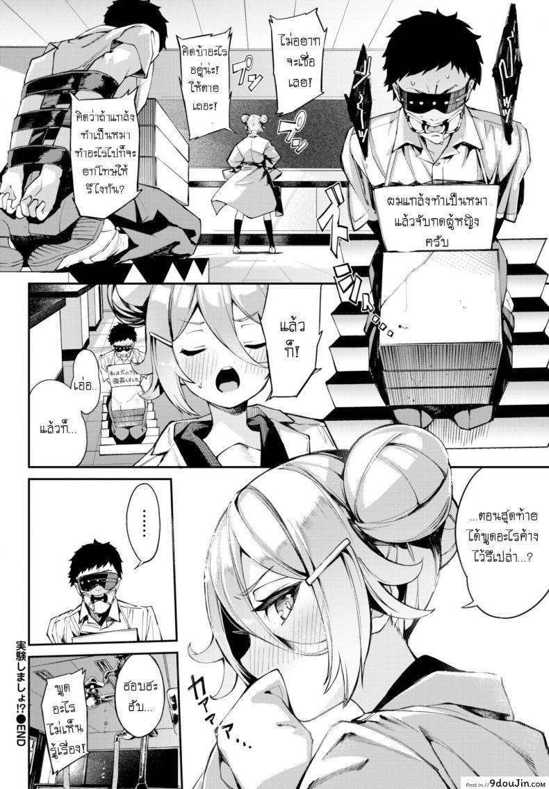 Jikken Shimasho! แปลไทย 64 อ่านโดจิน Jikken Shimasho! แปลไทย หน้าที่ 20