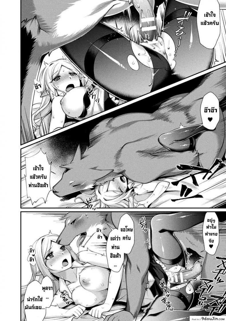 อ่านโดจิน มนุษย์หมาป่ากับคุณหนูไร้เดียงสา [Konshin] Chuukenppoi แปลไทย หน้าที่ 14
