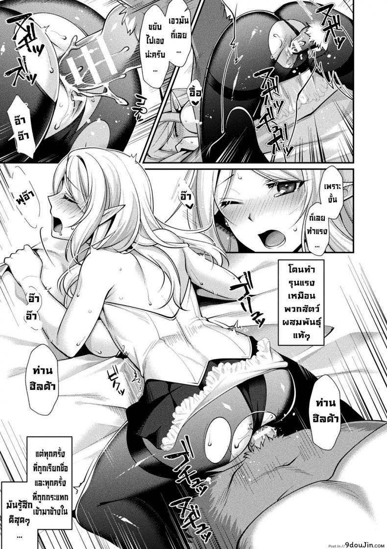 อ่านโดจิน มนุษย์หมาป่ากับคุณหนูไร้เดียงสา [Konshin] Chuukenppoi แปลไทย หน้าที่ 15