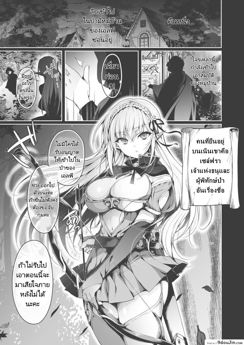 อ่านโดจิน การเดินทางของสาวเอลฟ์ เลเวล 1 (Ninoko) Elf ni Inmon o Tsukeru Hon LEVEL 1 หน้าที่ 2