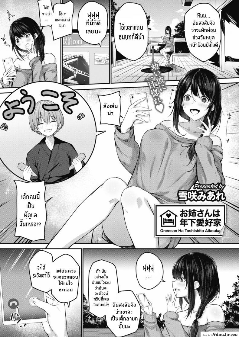 พี่สาวผู้รักโชจะ [Yukisaki Miale] Onee-san wa Toshishita Aikouka (COMIC HOTMILK 2020-09) [English] [Digital]