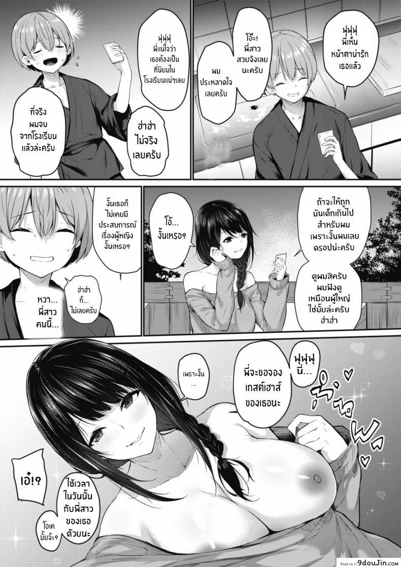 อ่านโดจิน พี่สาวผู้รักโชจะ [Yukisaki Miale] Onee-san wa Toshishita Aikouka (COMIC HOTMILK 2020-09) [English] [Digital] หน้าที่ 3