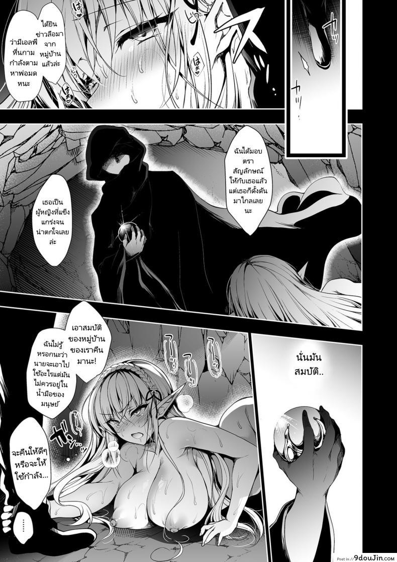 Elf ni Inmon o Tsukeru Hon LEVEL 1 (Ninoko) แปลไทย 148 อ่านโดจิน Elf ni Inmon o Tsukeru Hon LEVEL 1 (Ninoko) แปลไทย หน้าที่ 28