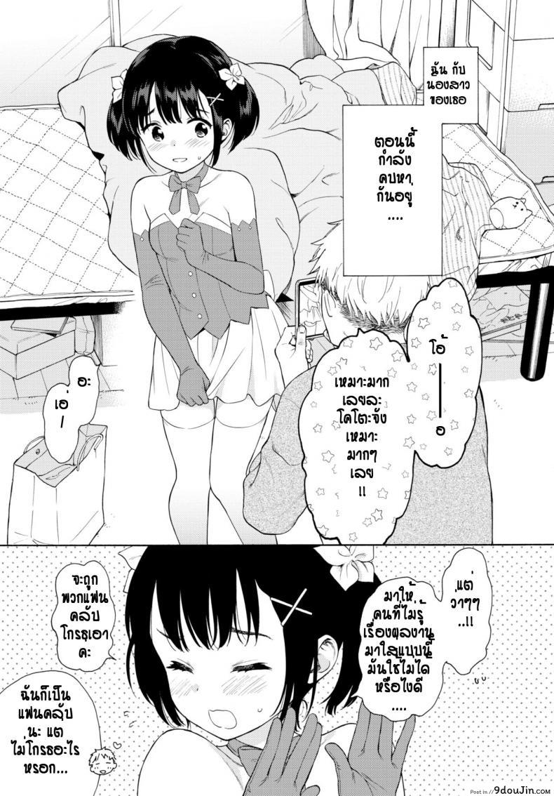 อ่านโดจิน แอบคบกับน้องสาวเพื่อน [Sekiya asami] Metamorphose หน้าที่ 5