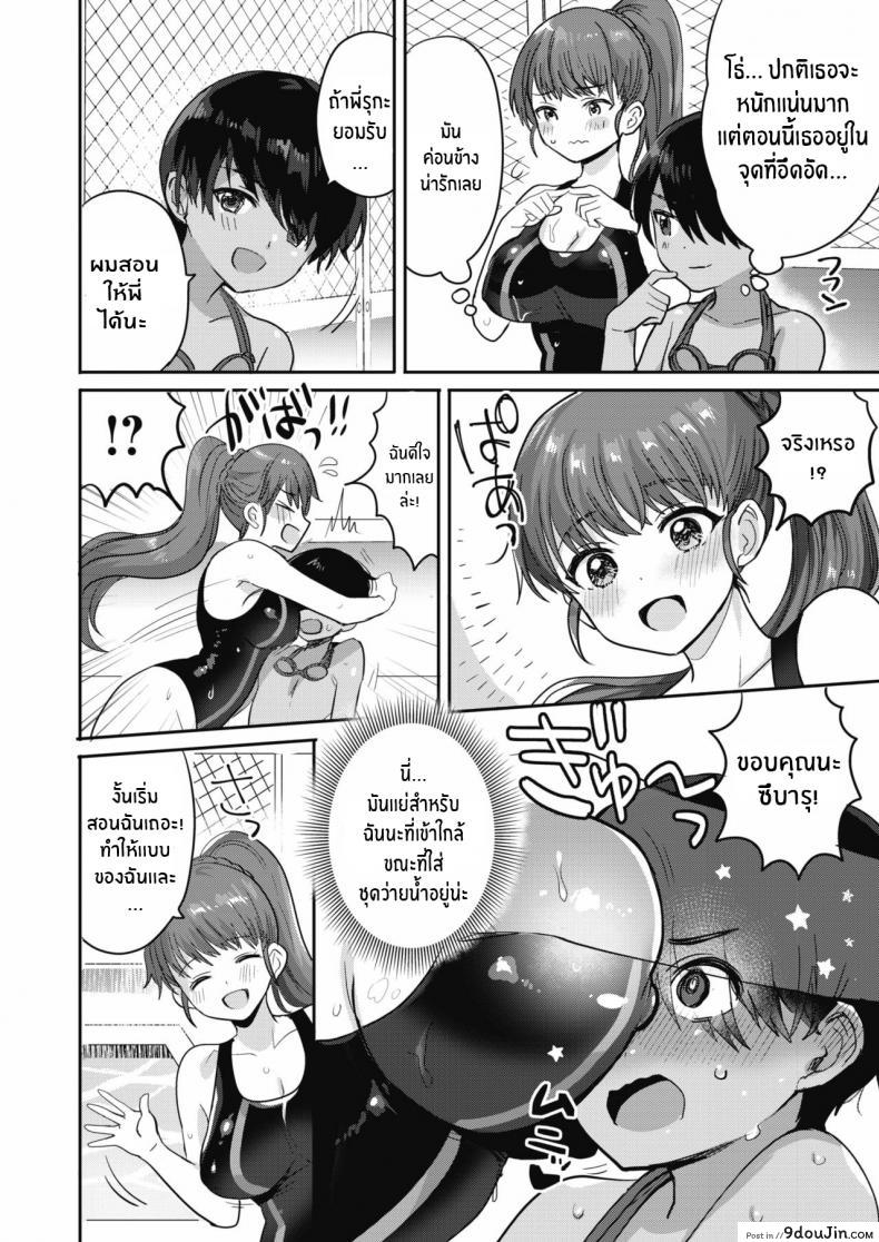 อ่านโดจิน สอนฉันว่ายน้ำด้วยนะ [Meesuke] Hitonatsu no Swimming memory (COMIC HOTMILK 2020-09) [English] [Digital] หน้าที่ 6