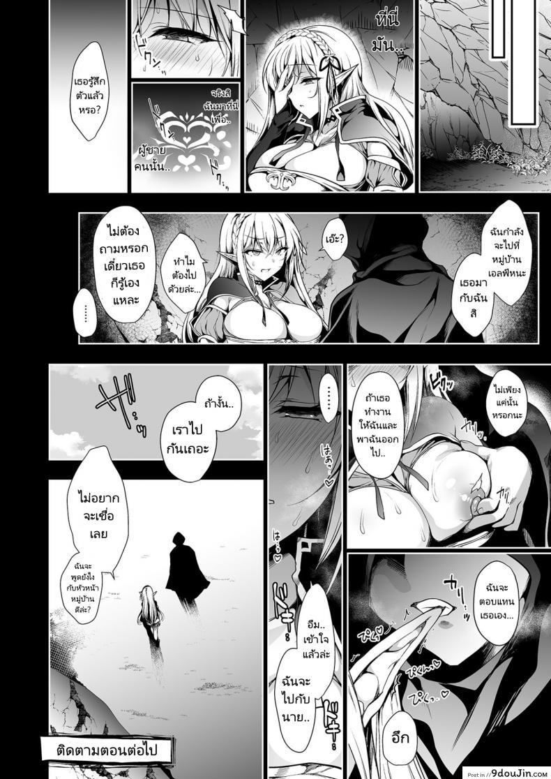 Elf ni Inmon o Tsukeru Hon LEVEL 1 (Ninoko) แปลไทย 171 อ่านโดจิน Elf ni Inmon o Tsukeru Hon LEVEL 1 (Ninoko) แปลไทย หน้าที่ 51