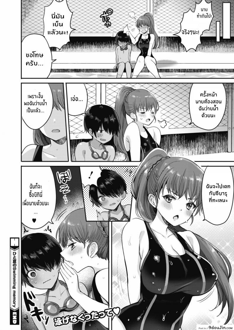 อ่านโดจิน สอนฉันว่ายน้ำด้วยนะ [Meesuke] Hitonatsu no Swimming memory แปลไทย หน้าที่ 22