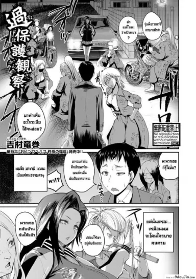Kahogo Kansatsu [Yoshimura Tatsumaki] แปลไทย