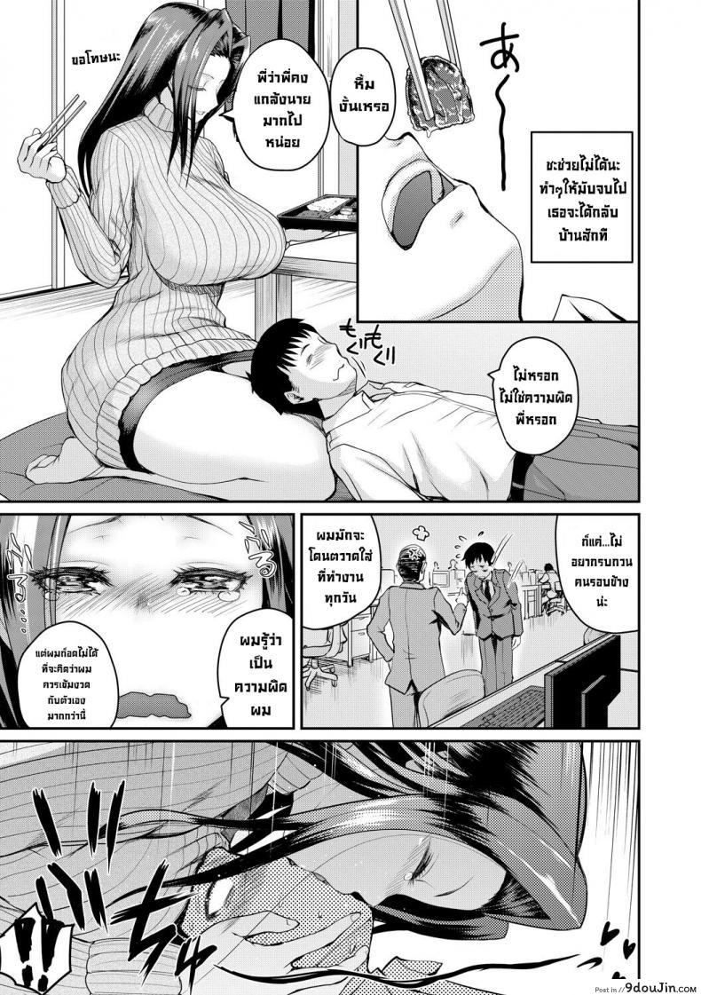 อ่านโดจิน Kahogo Kansatsu [Yoshimura Tatsumaki] แปลไทย หน้าที่ 5
