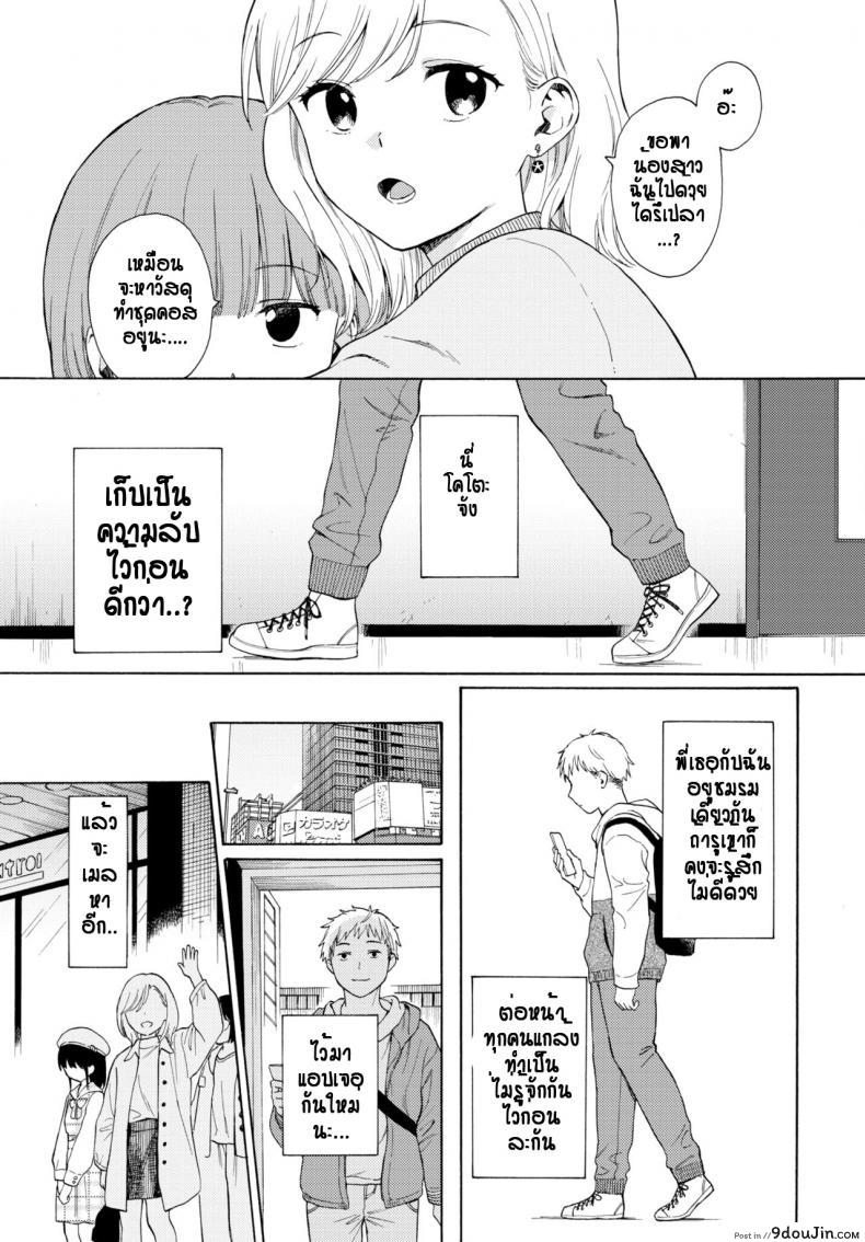 อ่านโดจิน Metamorphose [Sekiya asami] แอบคบกับน้องสาวเพื่อน แปลไทย หน้าที่ 23
