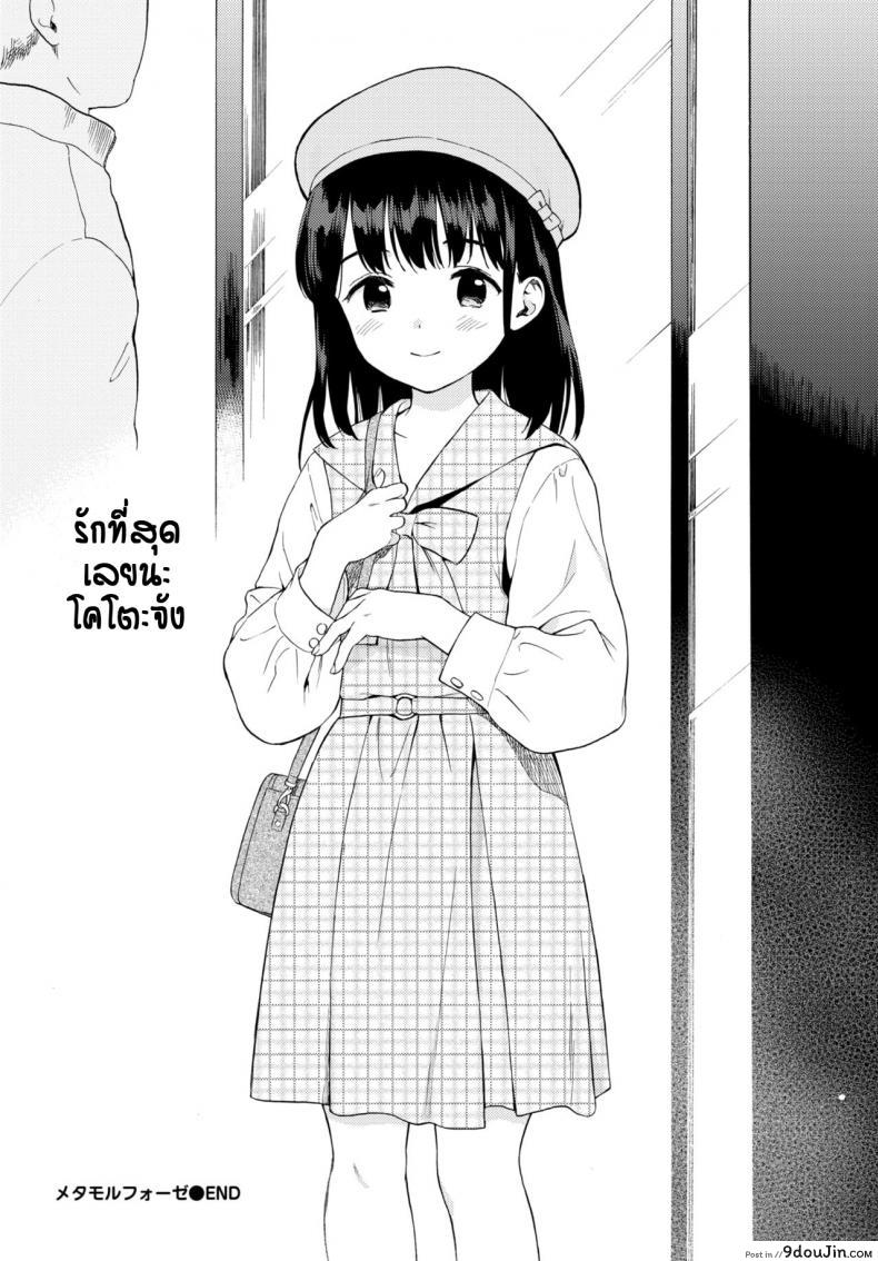 อ่านโดจิน Metamorphose [Sekiya asami] แอบคบกับน้องสาวเพื่อน แปลไทย หน้าที่ 24