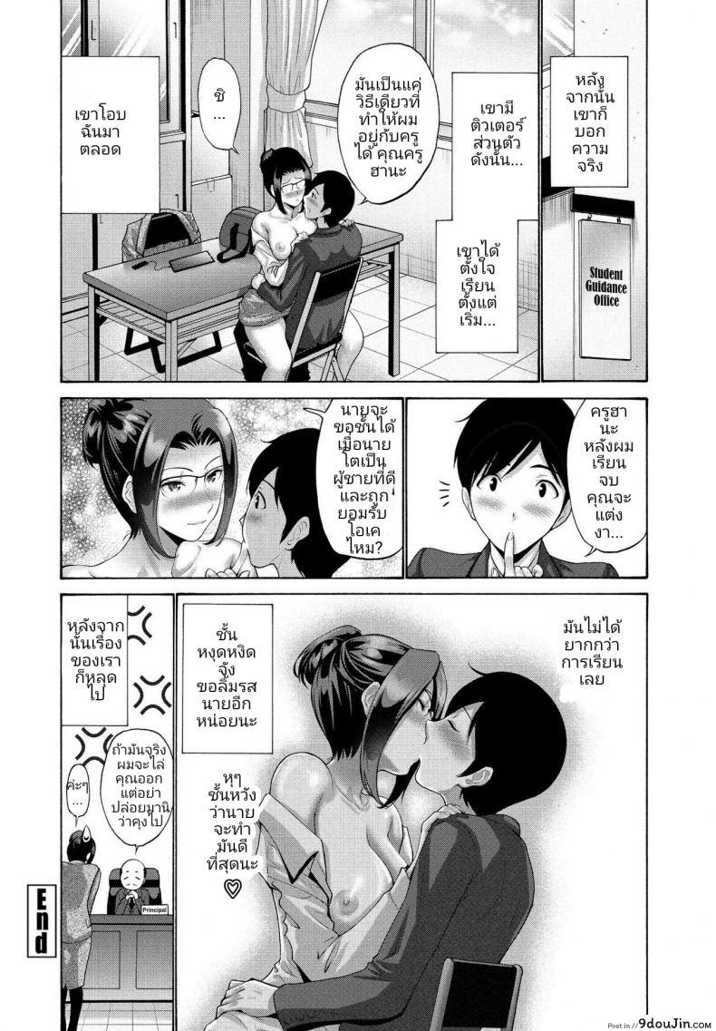 อ่านโดจิน ดันสัญญาอะไรไว้ [Nishikawa Kou] Teach Me, Hana Sensei แปลไทย หน้าที่ 17