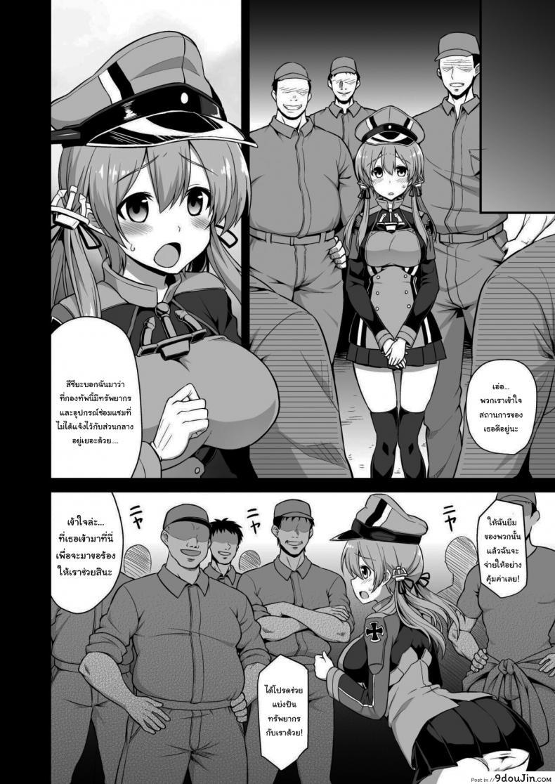 อ่านโดจิน มันก็แค่ยาชูกำลังเอง [Akutensoushin (Kokutou Nikke)] Kanmusu Chakunin Zenya Prinz Eugen แปลไทย หน้าที่ 5