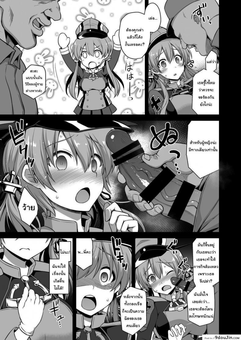 อ่านโดจิน มันก็แค่ยาชูกำลังเอง [Akutensoushin (Kokutou Nikke)] Kanmusu Chakunin Zenya Prinz Eugen แปลไทย หน้าที่ 6