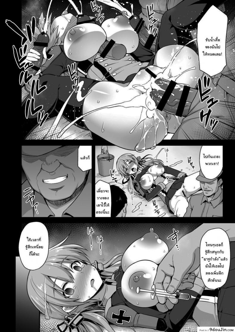 อ่านโดจิน มันก็แค่ยาชูกำลังเอง [Akutensoushin (Kokutou Nikke)] Kanmusu Chakunin Zenya Prinz Eugen แปลไทย หน้าที่ 13