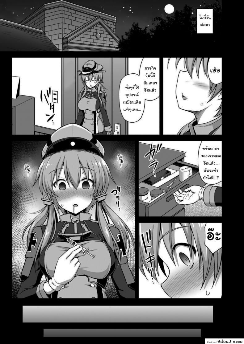 อ่านโดจิน มันก็แค่ยาชูกำลังเอง [Akutensoushin (Kokutou Nikke)] Kanmusu Chakunin Zenya Prinz Eugen แปลไทย หน้าที่ 14