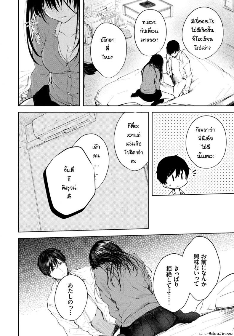 อ่านโดจิน ความในใจของน้องสาว [Koshino] Heart Monologue แปลไทย หน้าที่ 8