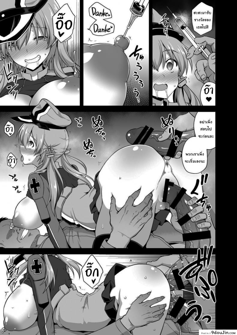 อ่านโดจิน มันก็แค่ยาชูกำลังเอง [Akutensoushin (Kokutou Nikke)] Kanmusu Chakunin Zenya Prinz Eugen แปลไทย หน้าที่ 20