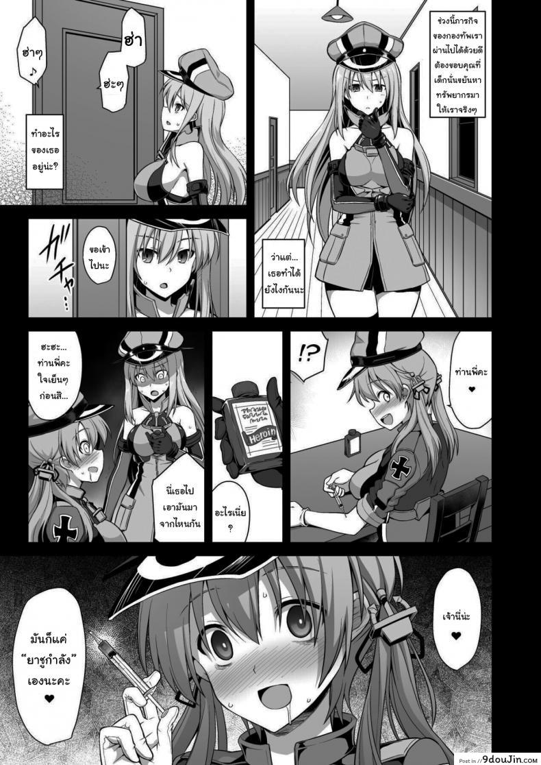 อ่านโดจิน มันก็แค่ยาชูกำลังเอง [Akutensoushin (Kokutou Nikke)] Kanmusu Chakunin Zenya Prinz Eugen แปลไทย หน้าที่ 24