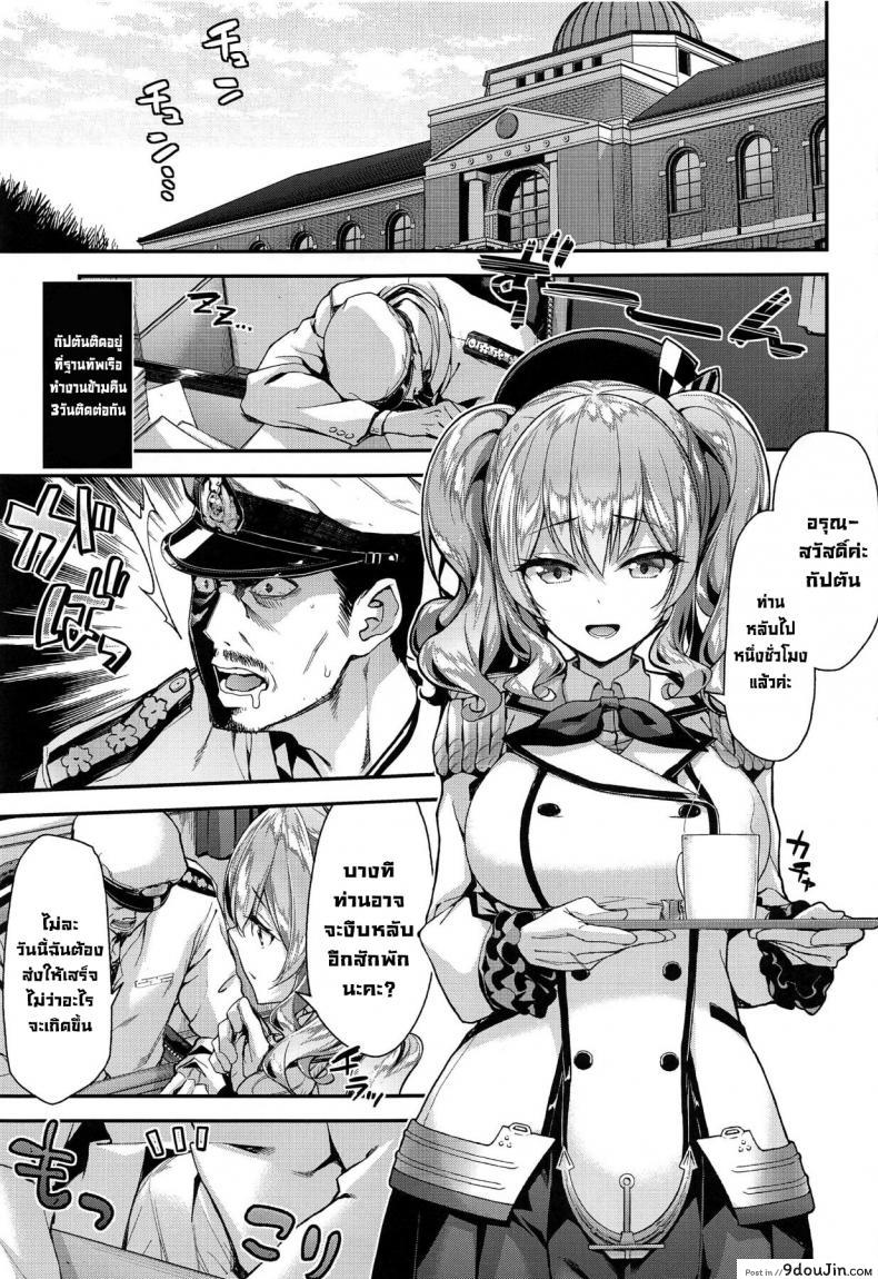 อ่านโดจิน เห็นงานเป็นลมเห็นงี้ขอสู้ตาย (C96) [Ichinose Land] Kashima to Love Love Chinjufu แปลไทย หน้าที่ 3