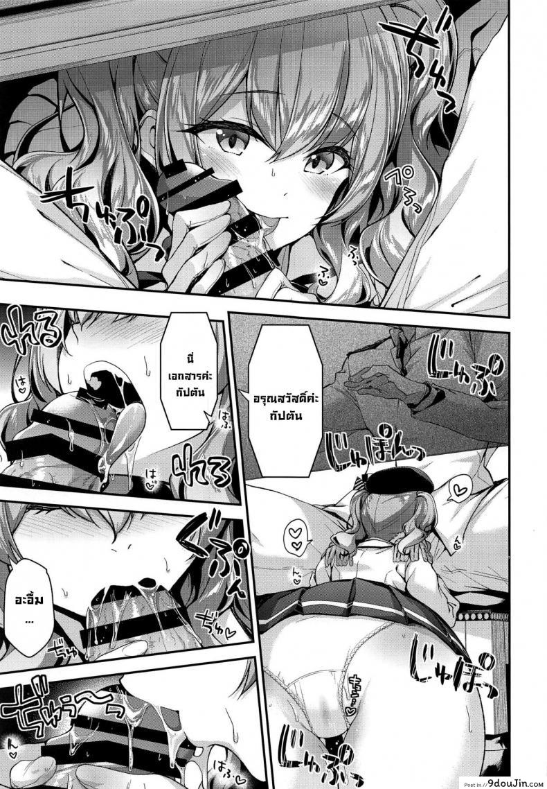 อ่านโดจิน เห็นงานเป็นลมเห็นงี้ขอสู้ตาย (C96) [Ichinose Land] Kashima to Love Love Chinjufu แปลไทย หน้าที่ 5