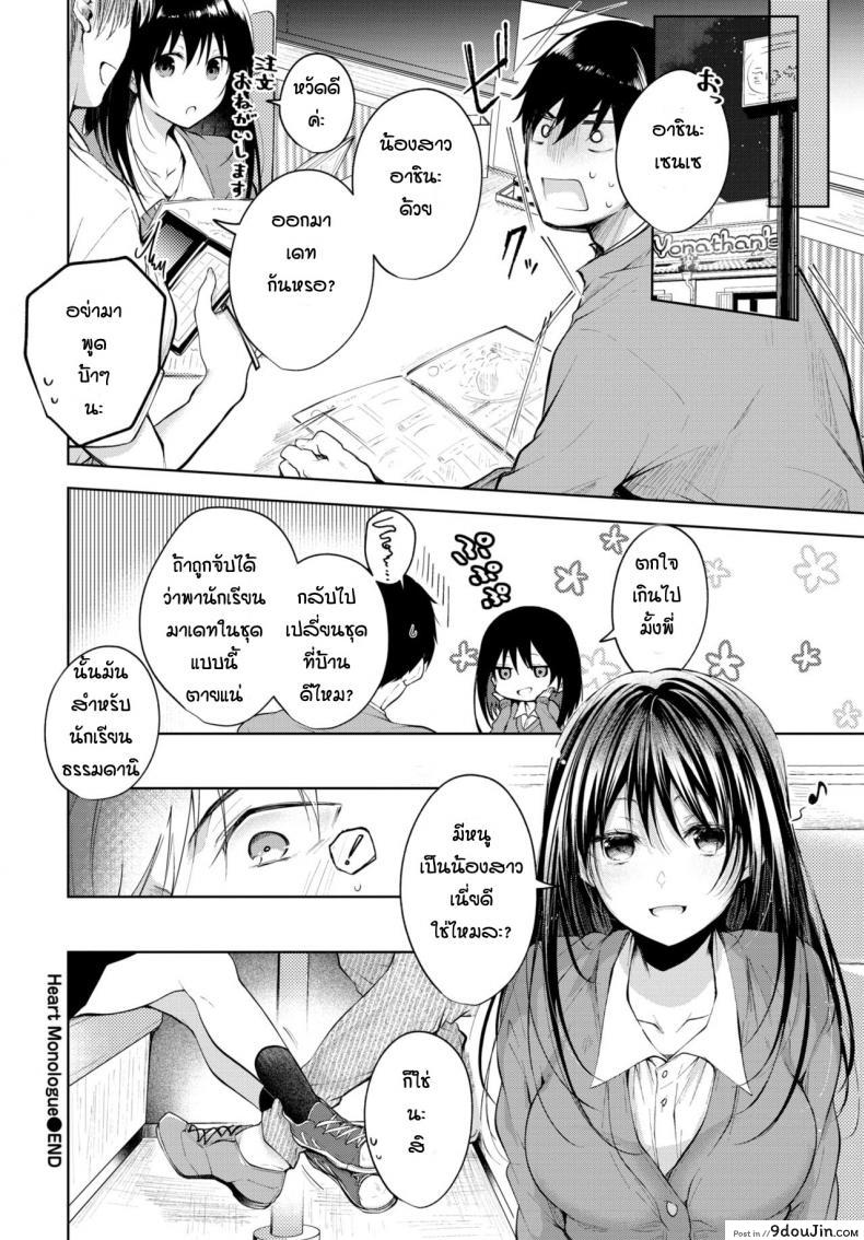 อ่านโดจิน ความในใจของน้องสาว [Koshino] Heart Monologue แปลไทย หน้าที่ 20