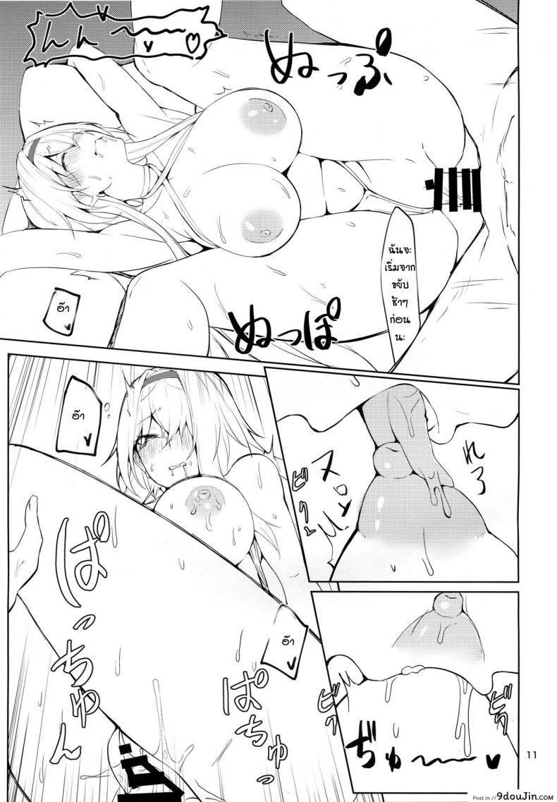 อ่านโดจิน ความในใจถึงผู้การ [Miso Tanuki Inka Teitoku] Tsuyo-sa no Himitsu 3rd แปลไทย หน้าที่ 10